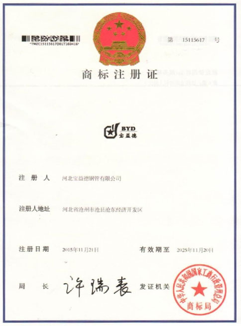 平顶山商标注册证